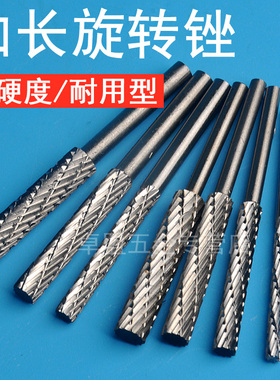加长旋转锉高速钢打磨头木工铣刀电动直磨机锉刀钻头金属开槽工具