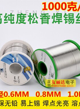 锡丝环保焊锡丝无铅焊锡丝0.6/0.8/1.0焊锡丝含助焊剂1000克/锡线