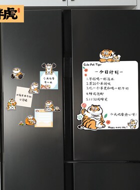 【胖虎留言板】可擦写白板冰箱贴家用磁贴记事贴便利贴装饰送笔