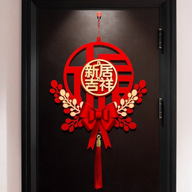 乔迁之喜装饰福字挂件挂饰乔迁新居布置进宅大吉搬家入宅仪式用品,淘宝优惠券,粉丝福利购,淘宝优惠卷