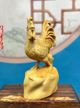 黄杨木雕公鸡招财进宝摆件