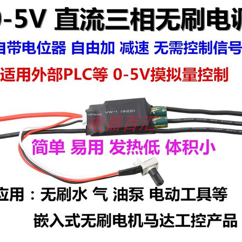 7V12V24V电位器调速无刷驱动电调 高速型 驱动无刷U气泵 水泵 风 - 图0