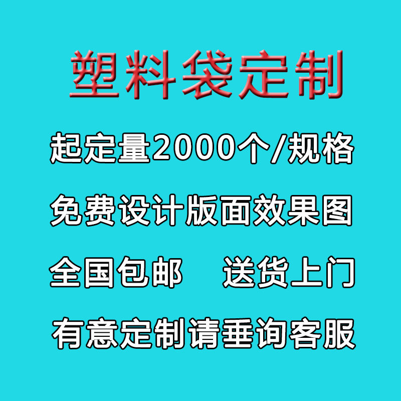 定制水果袋订做生鲜果蔬超市塑料袋定做logo印店名二维码,淘宝优惠券,粉丝福利购,淘宝优惠卷