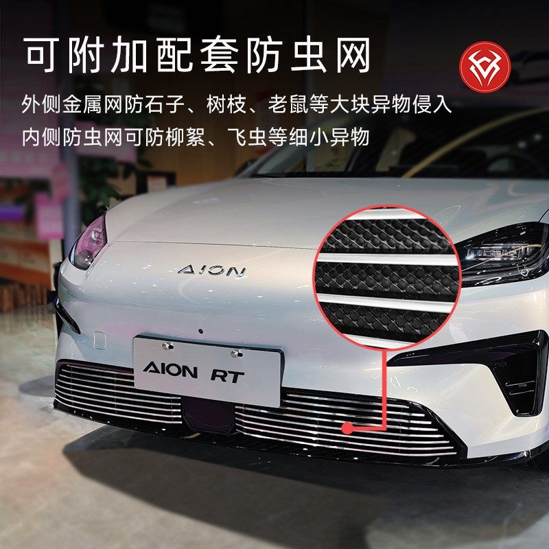 广汽埃安RT水箱防虫网前脸中网外观改装件专用装饰条汽车用品配件,淘宝优惠券,粉丝福利购,淘宝优惠卷