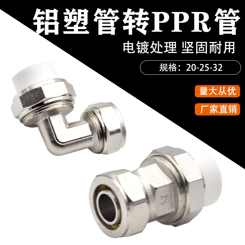 铝塑管转PPR管配件铜活接转接接头 2025铝塑管转25PPR水管配件,淘宝优惠券,粉丝福利购,淘宝优惠卷