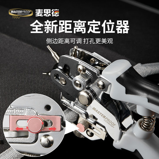 德国麦思德工业级打孔钳家用多功能皮带打孔器包包腰带打孔机