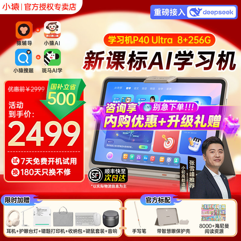 【支持88vip券】焕新版小猿学习机P40Ultra猿辅导ai学练机智能平板早教机大屏护眼儿童平板语文数学英语通用,淘宝优惠券,粉丝福利购,淘宝优惠卷