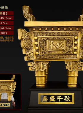铜鼎摆件纯铜鼎盛千秋办公室开业礼品司母戊鼎落地特.大号工艺品