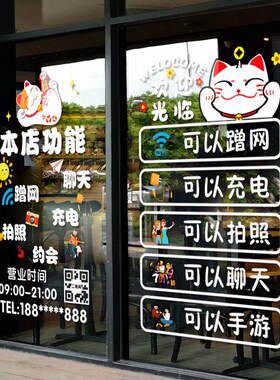 店铺营业本店功能玻璃贴纸奶茶店铺布置欢迎光临橱窗贴静电门贴画