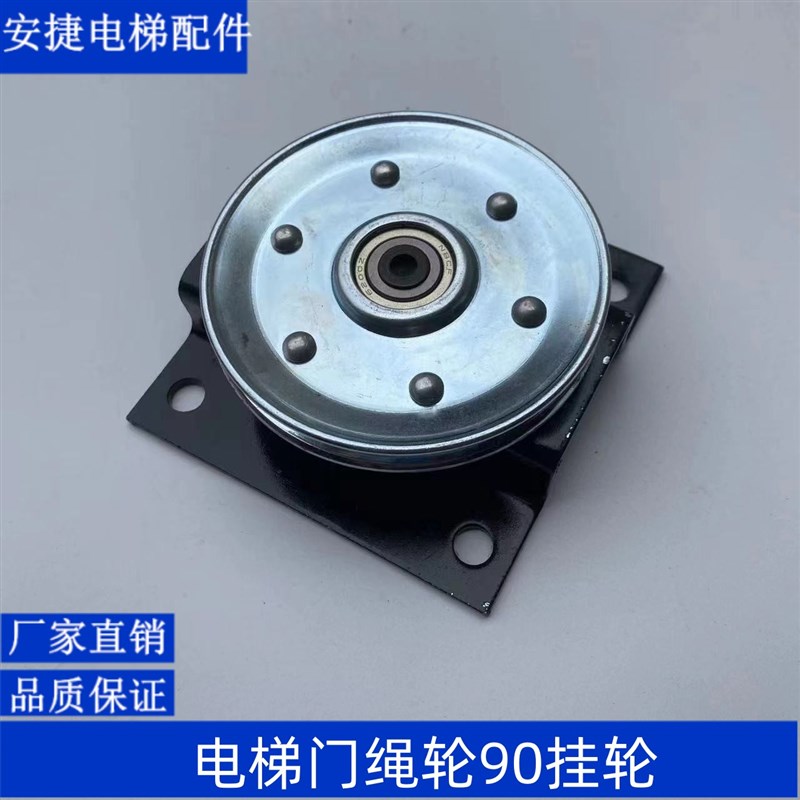 Hall door 90 rope pulley, door wheel wire rope pulley, transmission wheel door hanging wheel, door hanging wheel assembly, elevator accessories