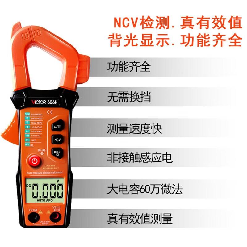 胜利真有效值NCV检测智能数字钳形表钳型表VC606H/VC606G电阻电容 - 图1