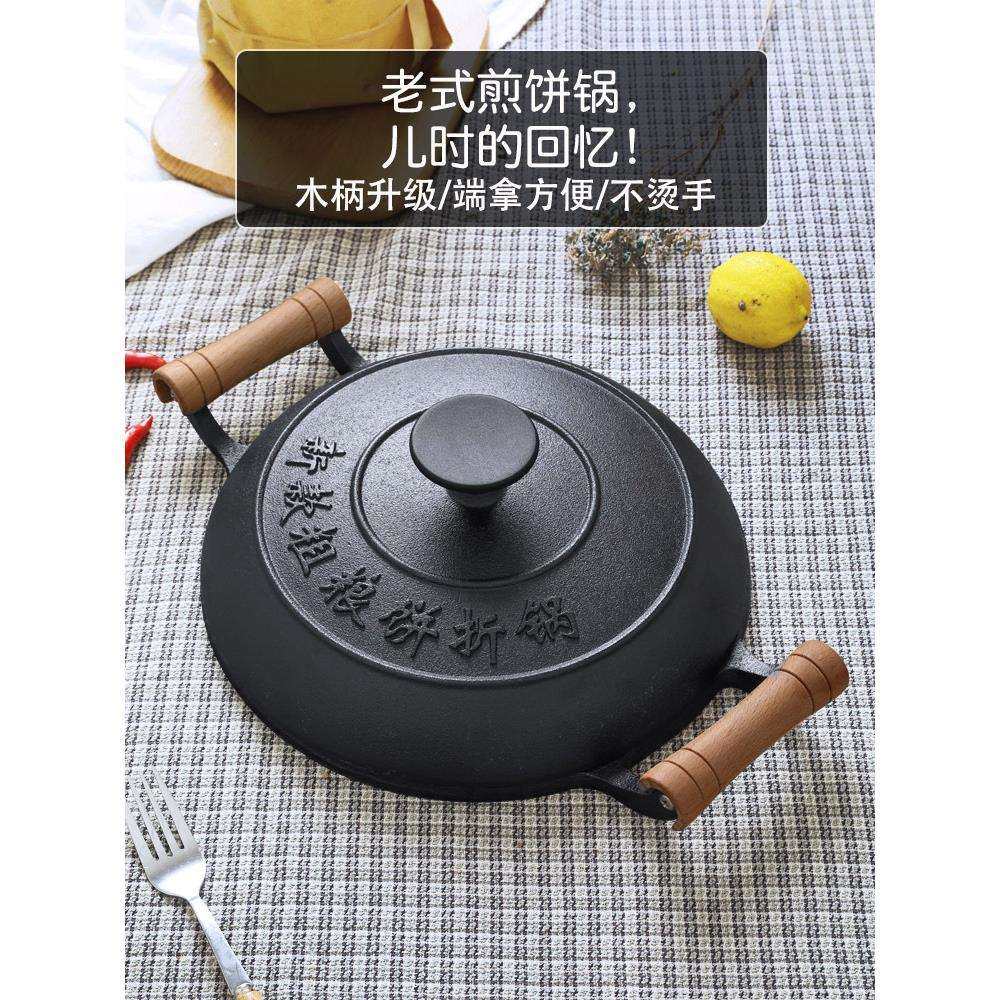 铸铁摊黄儿锅老式鏊子饼折锅耨耨烙糕烙饼锅无涂层加厚木柄煎饼锅,淘宝优惠券,粉丝福利购,淘宝优惠卷