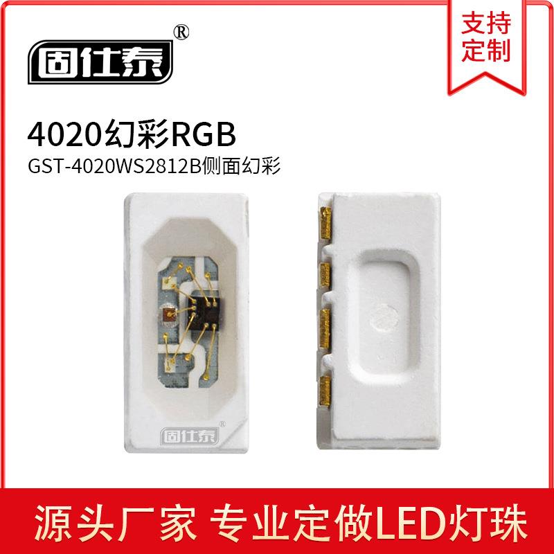 4020侧面幻彩发光灯珠WS2812B内置IC单点单控全彩灯珠透明屏幕 - 图0