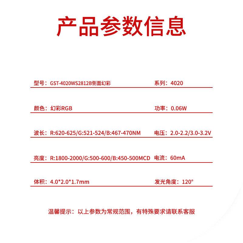 4020侧面幻彩发光灯珠WS2812B内置IC单点单控全彩灯珠透明屏幕 - 图1