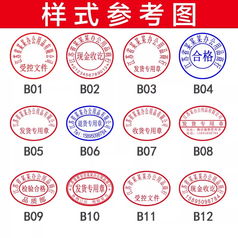 刻字印章定刻定制椭圆形检验合格入库发货送货出库收货LOGO广告章 - 图0