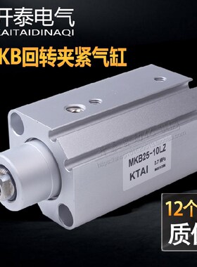 回转夹紧下压90度旋转气缸MKB16 20 25 32-10/20/30/50LZ RZ