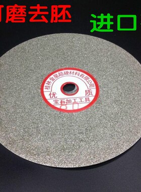 玉石 翡翠 玛瑙 打磨抛光磨碟 金刚砂磨片 直径150mm金刚石磨盘
