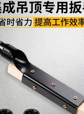 吊顶扳手集成吊顶安装拧螺帽螺丝神器上丝杆吊杆专用扳手开口套筒