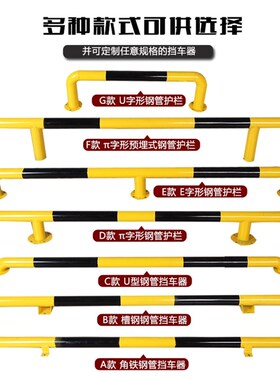 U型钢管护栏停车位M型挡车器防撞栏杆道路车库隔离栏挡车桩定位器