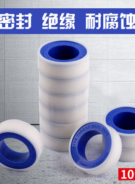 伊莱科生料带水龙头密封带水胶布封水纸止水带10m/卷白色胶带