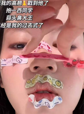 卡通可爱翘鼻贴可调节