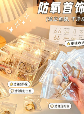 防氧化首饰盒耳环耳钉项链手饰袋
