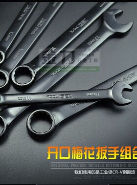 汽修电泳黑呆梅两用扳手梅花开口扳手