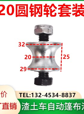 U型 U形20圆钢滑轮套装滑动轮 渣土车电动自动篷布全套环保滚轮33