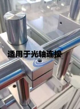 机械手治具光轴新款十字固定夹座固定铝条十字支架支柱铁通连接件