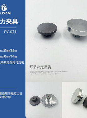 弹簧压力试验机数显推拉力计推力弹簧拉簧测力机夹具压盘压头治具