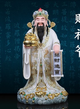 汉白玉财神爷摆件家用文财神比干佛像店铺送礼办公室范蠡财神爷像
