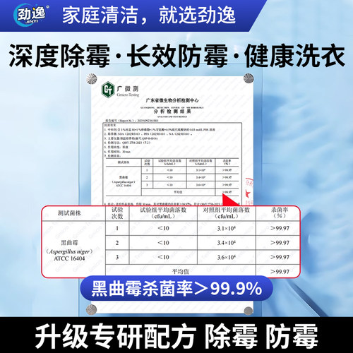 劲逸除霉啫喱清洁冰箱除霉剂去霉斑霉菌除菌剂洗衣机瓷砖缝隙胶圈 - 图3