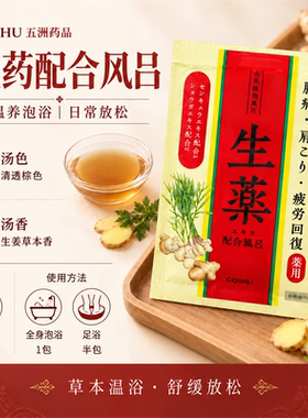日本五洲GOSHU泡澡浴盐暖身驱寒换疲劳发汗排湿草药温泉粉入浴剂