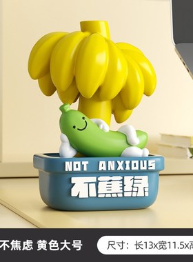 工位情绪稳定神器治愈情绪u小摆件解压办公室桌面上班好物禁止蕉