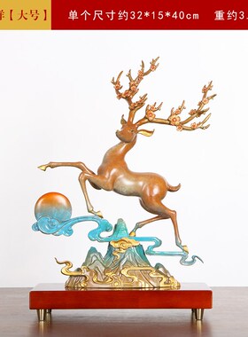 招财纯铜鹿摆件一对梅花r鹿家居客厅玄关酒柜电视柜乔迁新居装饰