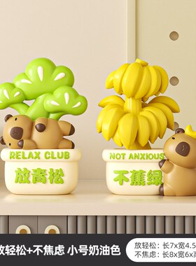 禁止蕉绿放d青松卡皮巴拉工位情绪稳定神器桌面摆件办公室装饰礼