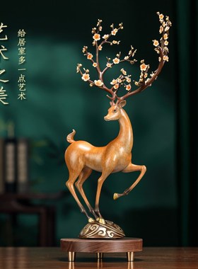 一路升华梅花鹿黄铜摆件中式家居客厅酒柜玄关桌T面新家装饰品礼