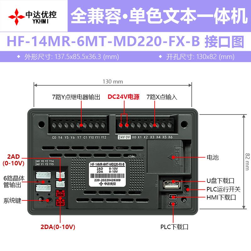 厂家 中达优控2.2寸 2.8寸单色文本一体机HF-20MR-6MT-MD280-FX-A - 图3