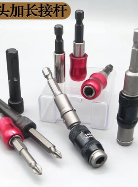 强磁1/4批头加长万向连接杆手枪钻自锁快脱杆300mm软轴快速转接头