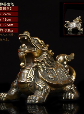 纯铜远古四大神兽复古龙龟招财A摆件室内办公室桌面龙头龟摆放用