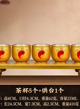 仙家铜供茶杯家用堂口供水杯净水B杯供杯佛前菩萨招财仙字贡杯财