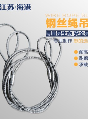 有油钢丝绳索具光面 压制钢丝绳 绳扣 吊索行车吊车起重吊装工具