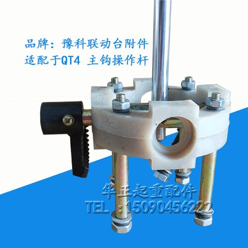 豫科QT4 联动台主钩操作杆 起重机行车天车  联动台操作控制手柄 - 图3