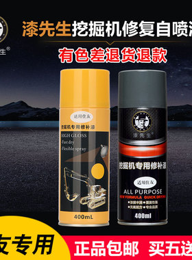 挖掘机住友SH240-5 300/ 360/380-5修补漆  黄色 灰色 专用自喷漆