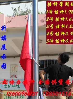 不锈钢挂杆挂旗杆升旗挂杆1号2号3号4号5号升旗杆旗帜套杆挂杆