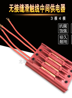 行车无接缝滑触线中间连接器3P4极行车电源供电器 滑线接头
