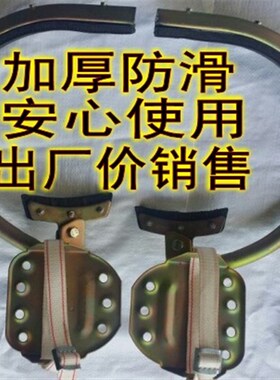 6-21米杆电工脚扣 15米水泥杆爬杆铁鞋脚爬脚扣配件决对安全 包邮