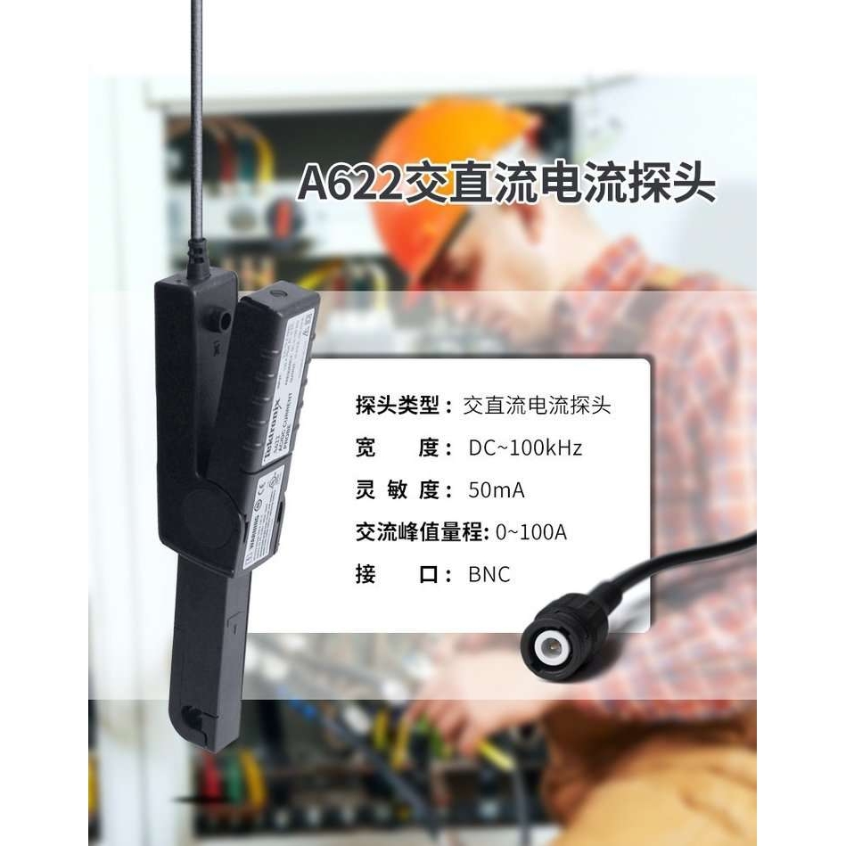 泰克A622示波器交直流电流探头 A621交流电流探头 - 图1
