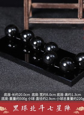 北斗七星b阵摆件七彩水晶球黑色球七星图招财家居办公室聚财阵摆