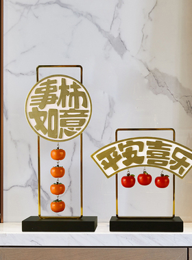 新中式事事e如意柿子摆件客厅玄关酒柜电视柜家居装饰乔迁新居礼